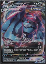 Metagross VMAX 050/070 Jet-Black Spirit Triple Rare