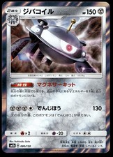 Pokemon Japanese Magnezone 80/150 Ultra Shiny GX NEAR MINT 