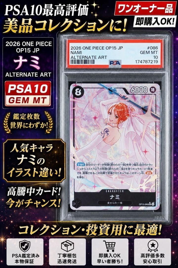 PSA 10 Nami OP15-086 SR Alternate Art Parallel 2026 One Piece Card Game JP #086