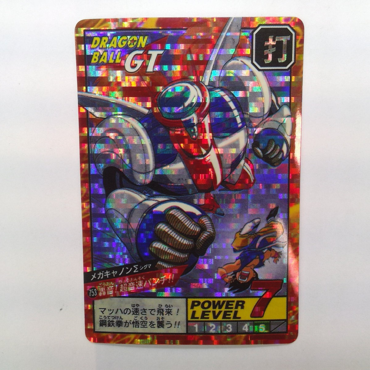 ドラゴンボール　カード Dragonball GT Prism Super Battle 753 Carddass Jap Bandai Card 1996