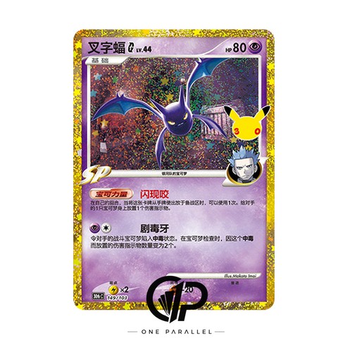 Pokémon TCG Chinese 30th Celebration Crobat G 30thC-149/103 NM