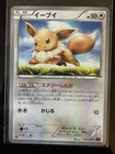 Pokémon Eevee Xy3: Rising Fist 075/096 Common 1st Edition Regular Japanese