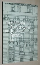 ELIA. THE HELLENIC LITERARY AND HISTORICAL ARCHIVE by Manos Haritatos