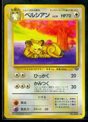 Persian 053 Jungle Japanese Uncommon