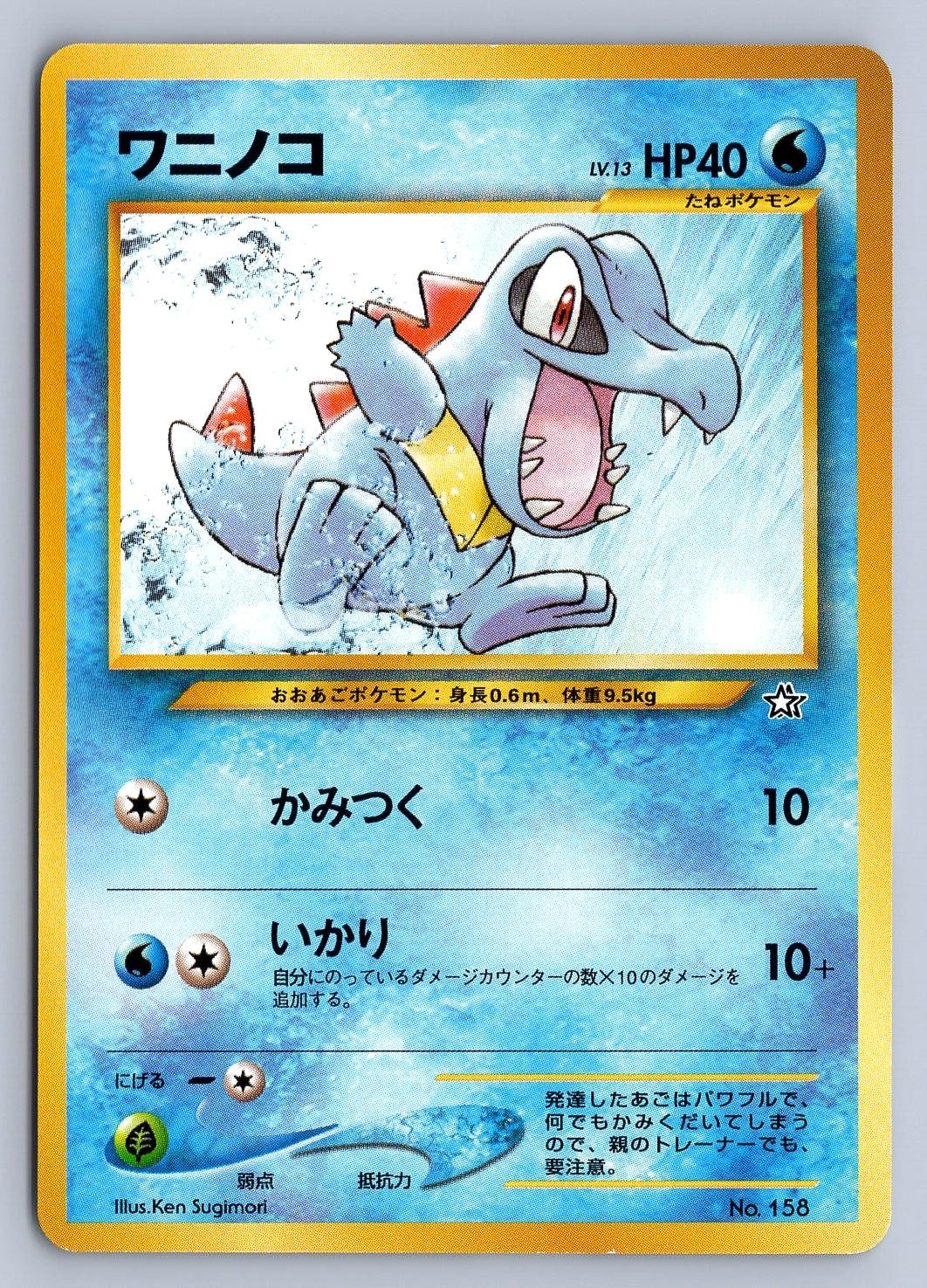 TOTODILE NO. 158 PROMO NEO PREMIUM FILE 1 POKEMON JAPANESE LP