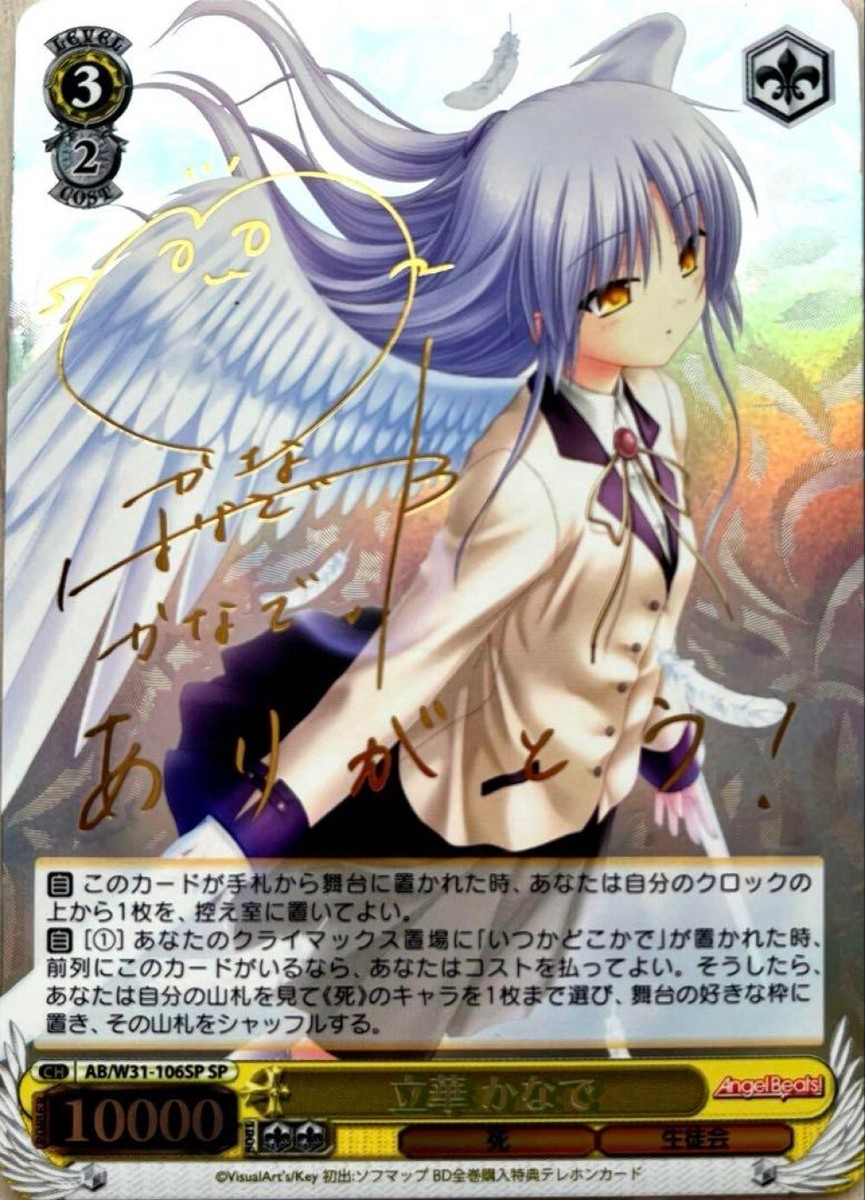 Weiss 立華かなで(SP) Schwarz Kanade Tachibana (SP) (AB-W31 Weiss 立華かなで(SP) Schwarz Kanade Tachibana (SP) (AB-W31