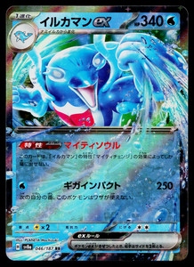 Palafin ex 046/187 Terastal Fest ex
