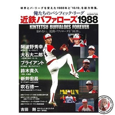 Our Pacific League 1 [Kintetsu Buffaloes 1988]: B・B Mook BBMOOK1505