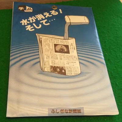 Tenyo magic tricksA716 Mysterious newspaper that makes water disappear