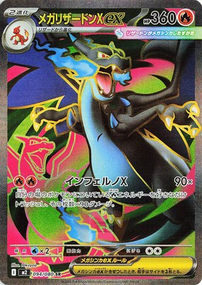 Pokemon Card Mega Charizard X EX 094/080 m2 SR Inferno X JAP