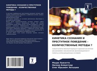 Mauro Luisetto (U. A.) | Kinetika Soznaniya I Prestupnoe Povedenie -...