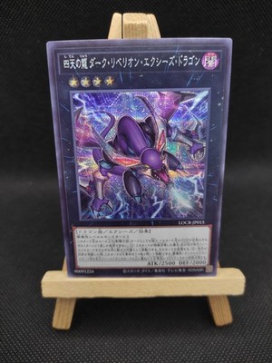Yu-Gi-Oh Dark Rebellion Xyz Dragon of the Four Heavenly Dragons Ultra LOCR-JP015