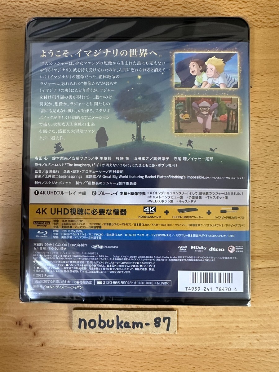 The Imaginary 4K ULTRA HD+Blu-ray Japan English VWBS-7534 | eBay