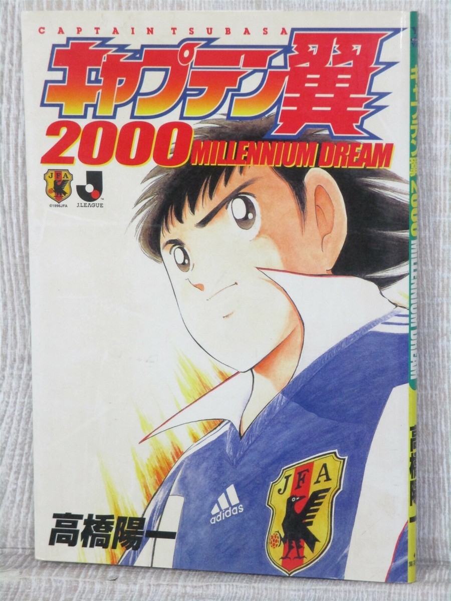 CAPTAIN TSUBASA 2000 Millennium Dream Ltd Manga Comic 2002 Book | eBay