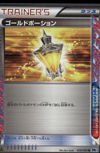 2012 Heavy Played Pokemon Gold Potion 058/059 Freeze Bolt BW6 Japanese