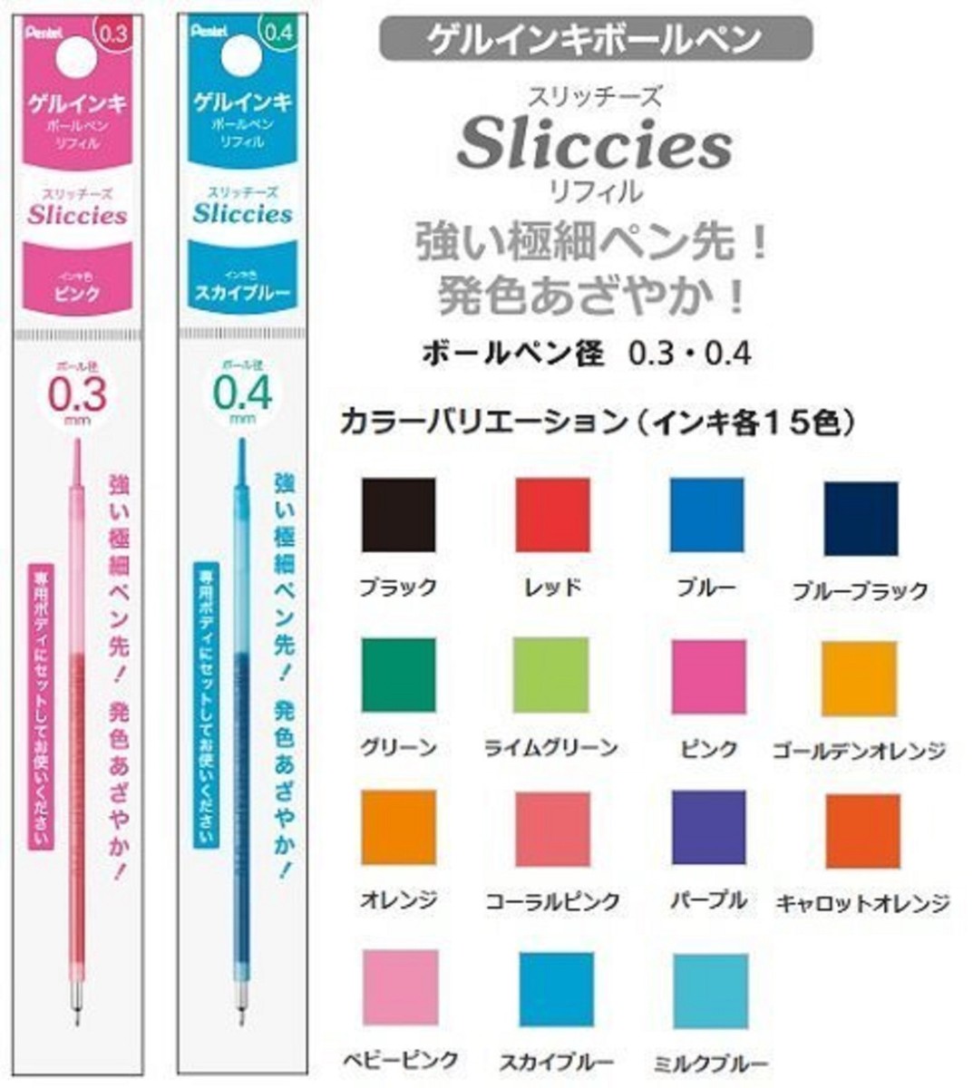 Pentel Sliccies Multi Pen Refill CHOOSE15 COLOR 0.3 0.4 0.5 mm