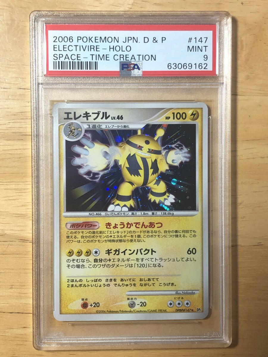 Electivire Pokemon 2006 Holo DP1 Space-Time Creation Japanese DPBP
