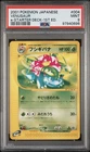 2001 Pokemon Japanese Venusaur E-Starter Deck - 1st Edition PSA 9 004/029