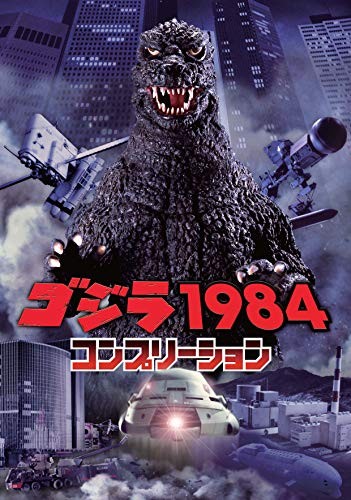 The Return of Godzilla 1984 Kaiju Art Book Japanese Edition