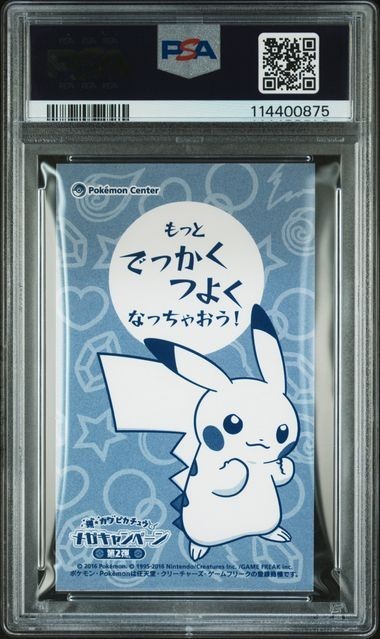 POKEMON PIKACHU 2016 JPN STRONG CUTE MEGA CAMPAIGN BUSINESS CHARIZARD Y PSA 10 view 2
