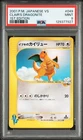 Clair's Dragonite Pokemon 2001 VS Series 1st ED Japanese 049/141 PSA 9
