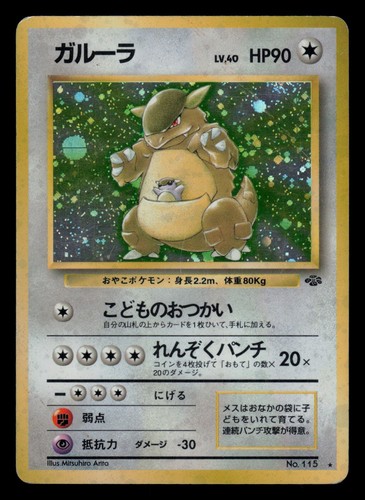 MP - Pokemon Japanese Kangaskhan No. 115 Jungle Holo Rare