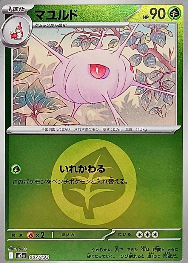 007-193-M2A-B - Pokemon Card - Japanese - Cascoon - Energy Reverse