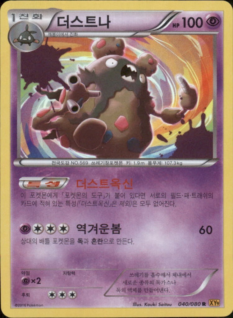 Garbodor XY9 Rage of the Broken Heavens Holo Rare Korean