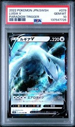 Lugia V 079/098 Paradigm Trigger Japanese Holo Double Rare