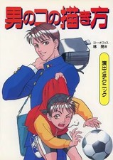 Anime/Manga Drawing Guide Book - How to Draw Boys with Techniques  Directions