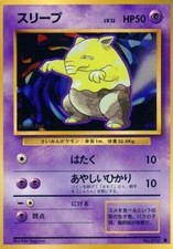 DROWZEE - NO. 096 - BASE SET JAPANESE 1996 POKÉMON - OLD BACK - NM