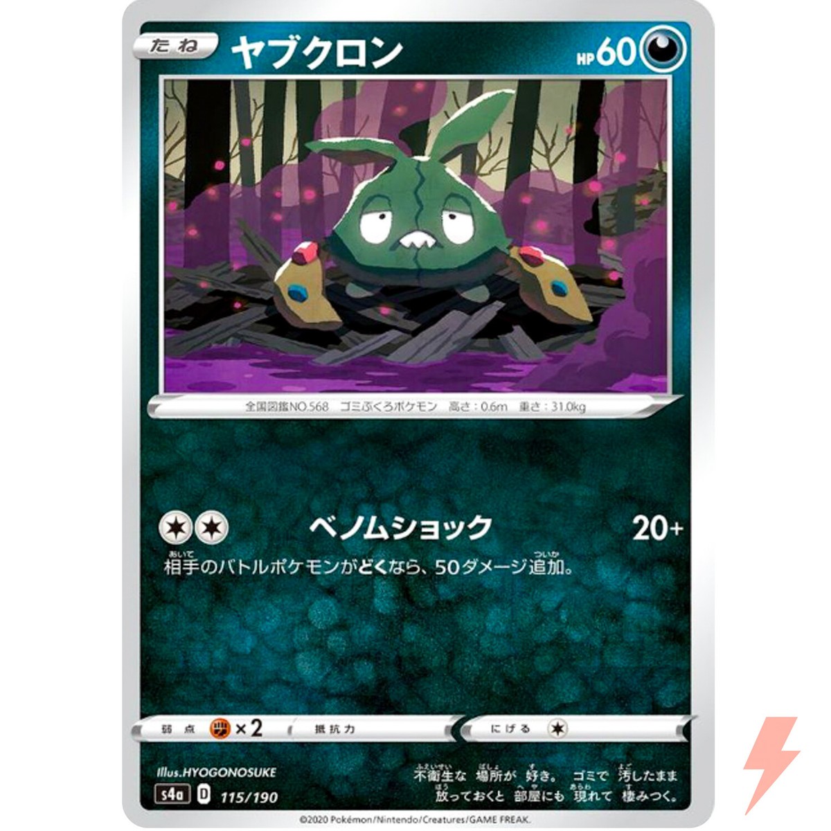 pokemon card munchlax UP - Ultra Pro