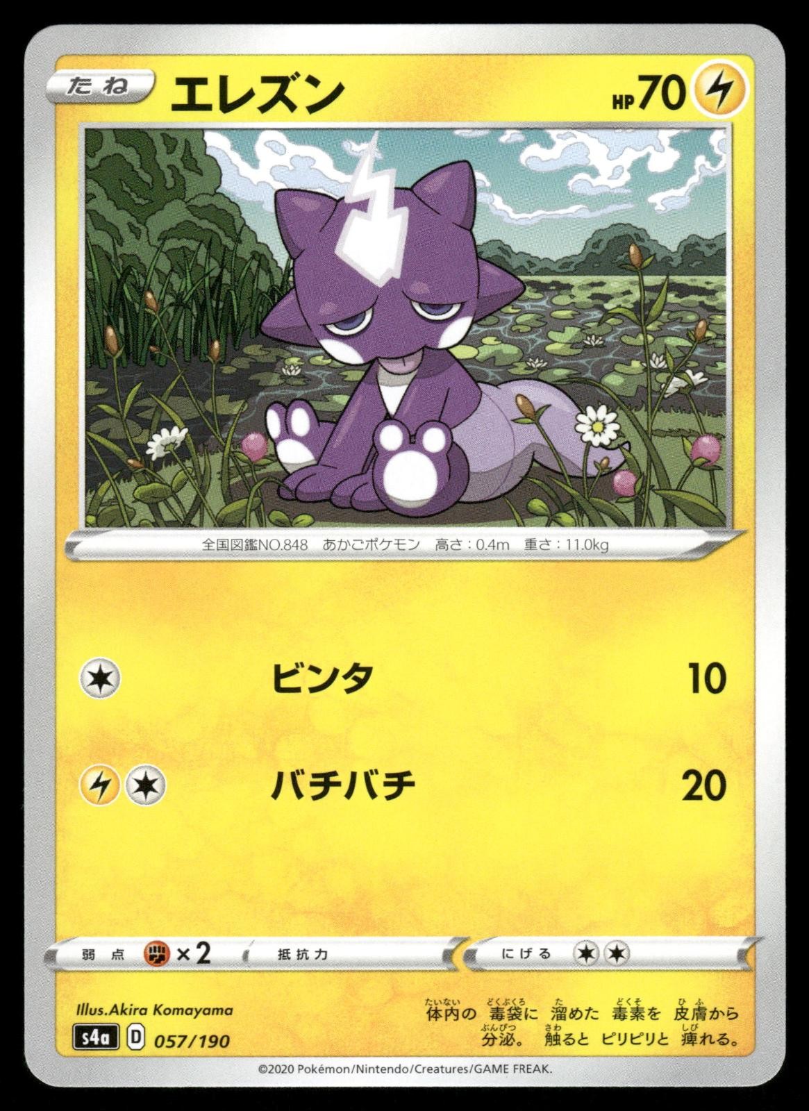 Toxel 057/190 Shiny Star V Pokemon Japanese NM