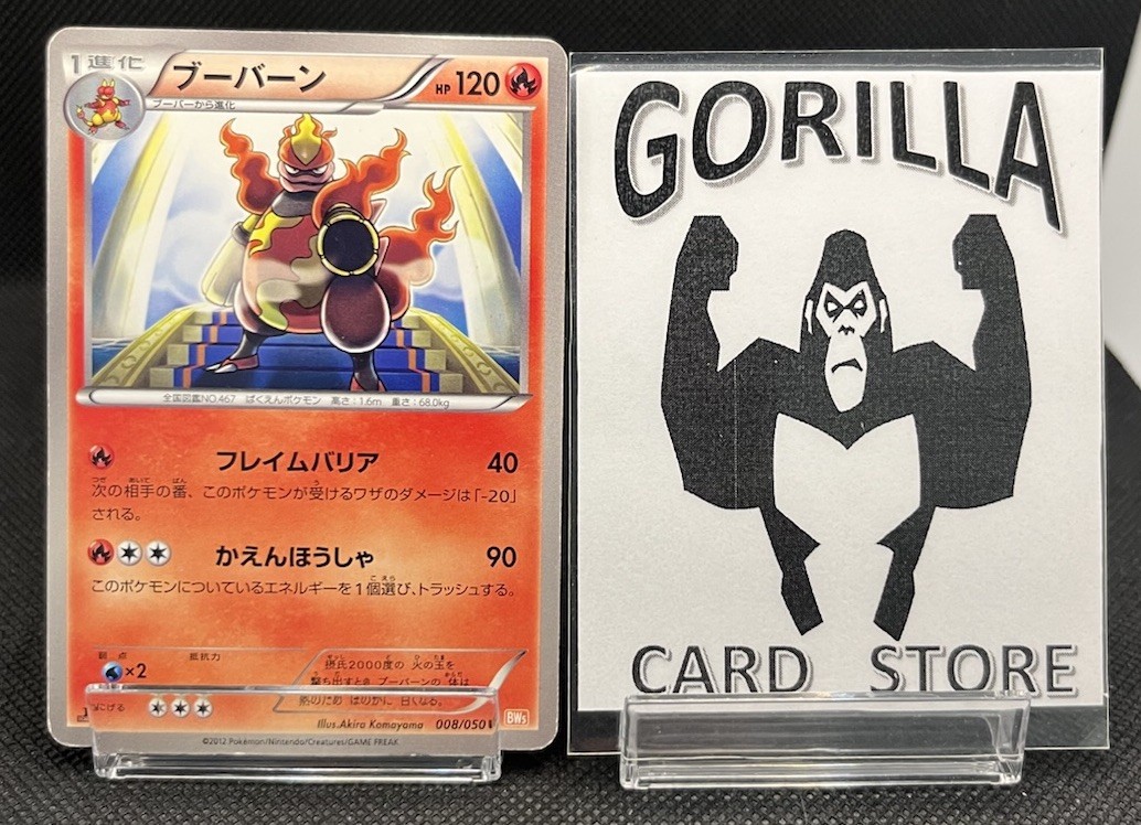 Magmortar 008/050 BANNED Pokemon Card 1st Edition Nintendo 2012 | eBay