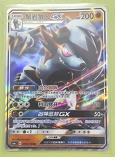 PTCG Pokemon Chinese Card GX RR CSM1cC-060/151 Holo Mint -j05