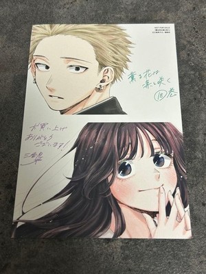 The Fragrant Flower Blooms with Dignity Vol. 18 Benefit PostCard