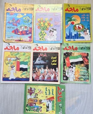Lot 7 Majid Magazine Emirate UAE Arabic مجلة ماجد أعياد الامارات الجلوس الوفاء