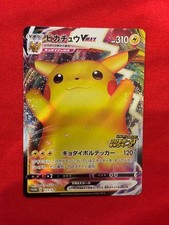 Pikachu VMAX #123/S-P Prices | Pokemon Japanese Promo | Pokemon Cards