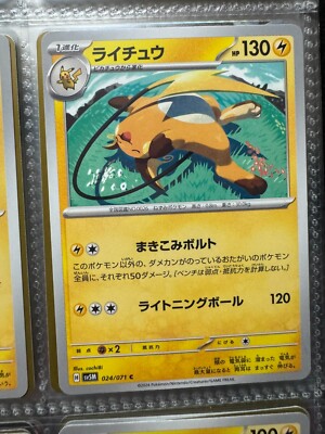 Raichu 024/071 - SV5M - Cyber Judge - Pokemon Card Japanese MINT