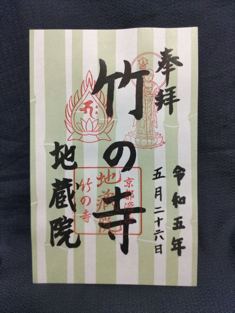 Kyoto Jizo-in Bamboo Temple Goshuin Stamp Religious Collectible