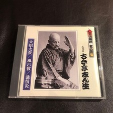 [CD] 5Th Generation Kokontei Shinsei Club Meijinkai 1 Fire Drum Furoshiki USED:K