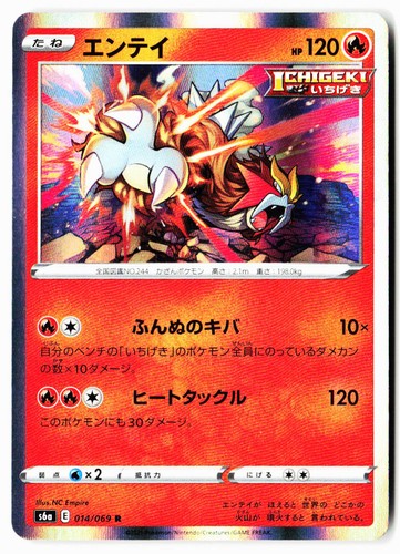 Entei 014/069 Rare Eevee Heroes Pokemon Japanese Holo Near Mint