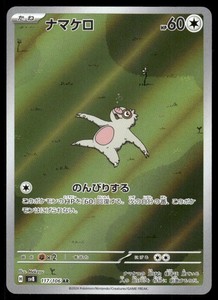Slakoth 117/106 Super Electric Breaker Art Rare Holo Japanese