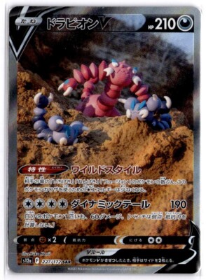 Drapion V SAR 227/172 s12a VSTAR Universe Japanese Pokémon Card - Near Mint