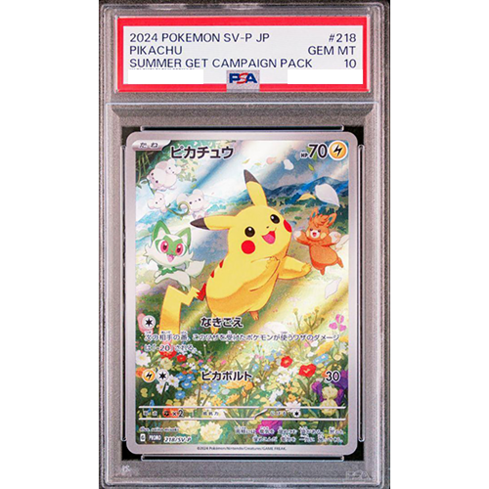 ピカチュウ　プロモ　psa10 ポケカの夏がキタ！　pikachu #218 PSA10 ピカチュウ P [SV-P 218] プロモ「ポケカの夏がキタ