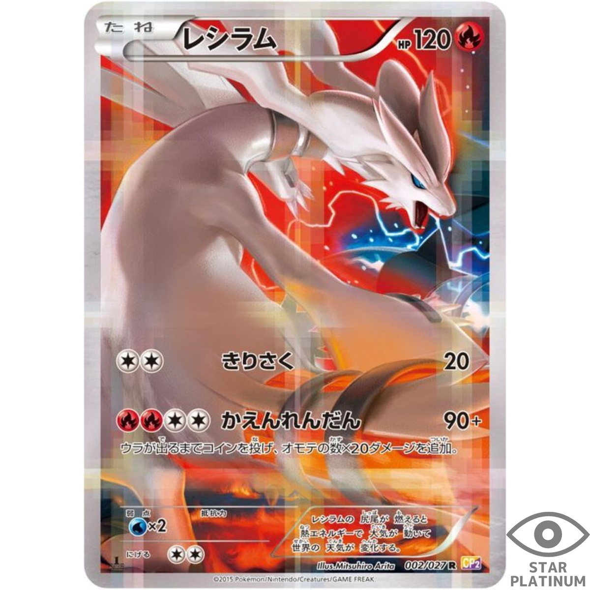 Reshiram R 002/027 CP2 Japanese Pokemon Card Legendary Shine Reshiram R 002/027 CP2 Japanese Pokemon Card Legendary Shine