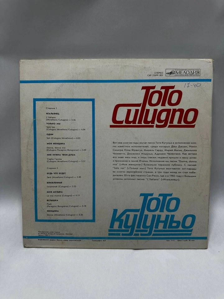 TOTO CUTUGNO - Тото Кутуньо - L'ITALIANO ( RARE SOVIET RELEASE).Vinyl, LP Foto 2 de 4