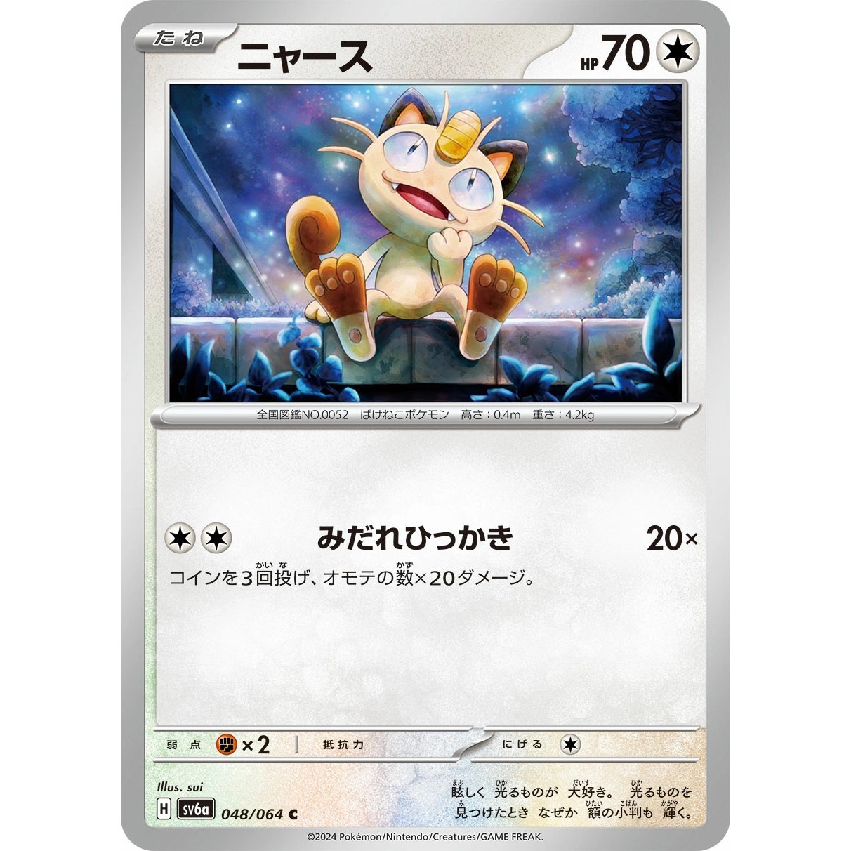Meowth 048/064 SV6A Night Wanderer NM Japanese Pokémon TCG