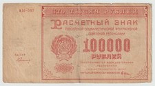 Vintage Russia 100,000 rubles, year 1921 BANKNOTES
