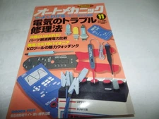 Auto Mechanic No. 281 Electric Trouble Repair Method/Honda Civic/Toyota Cynos Ca